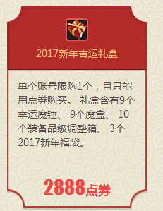 DNF2017新年吉运礼盒多少钱 开出内容一览