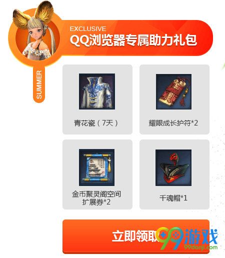 剑灵QQ浏览器天海花全民high趴活动地址 登录送时装