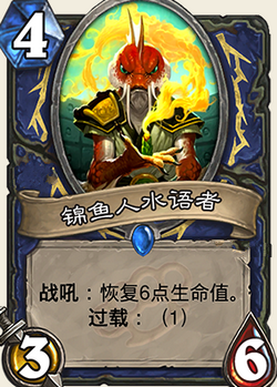 炉石传说加基森新卡锦鱼人水语者图文详解