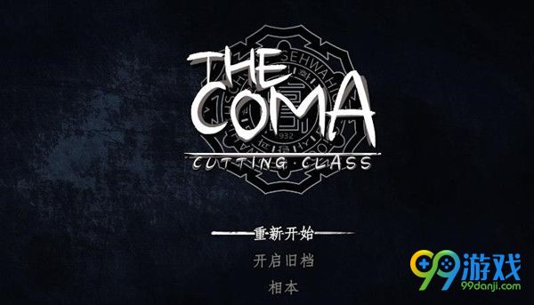 昏迷the coma怎么存档 昏迷游戏存档方法