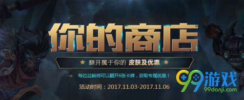 英雄联盟你的商店第二期活动地址是什么 英雄联盟你的商店第二期活动地址