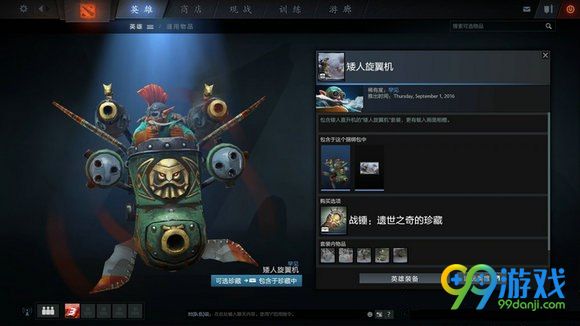 dota2 9月3日更新战锤遗世之奇的珍藏13套外观展示