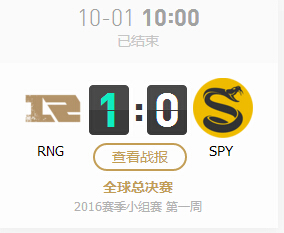 lol2016全球总决赛10月1日RNG vs SPY比赛直播地址