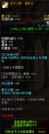 DNF95史诗布甲防具属性一览 DNF95史诗布甲防具套装效果详情