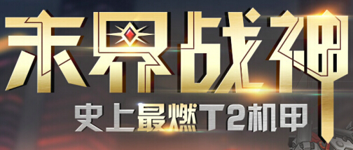 QQ飞车末界战神有几喷 末界战神是几喷车