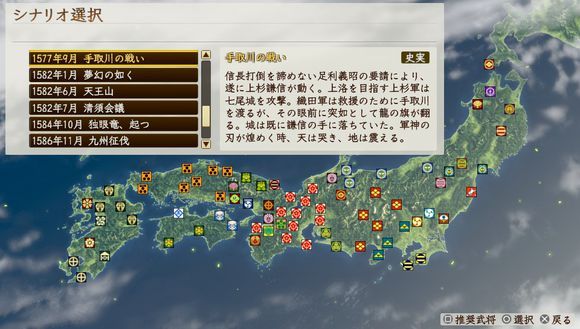信长之野望创造战国立志传剧本选择一览
