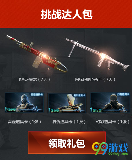 CF一起作战吧2017春节活动网址 1月21日起送战斗包