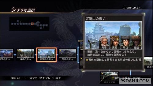 《真三国无双7猛将传》蜀国全if流程攻略 全if条件