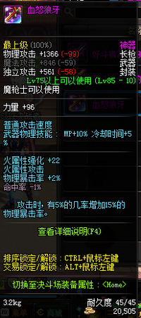 DNF魔枪士神器级长枪属性一览汇总