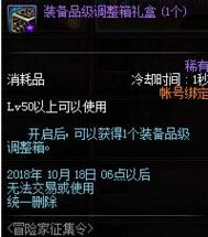 dnf冒险家征集令活动奖励有哪些 国庆冒险家征集令奖励