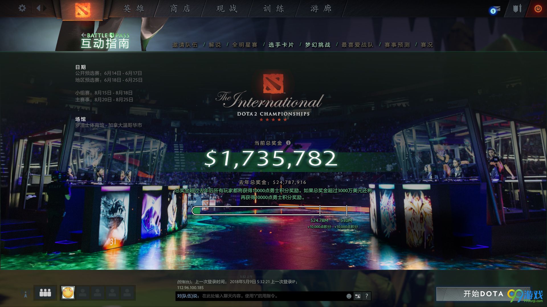 dota2TI8本子多少钱 dota2ti8本子奖励内容一览