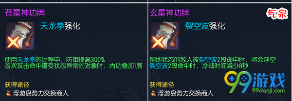 剑灵苍星神功牌/玄星神功牌属性全职业汇总 值得兑换吗?