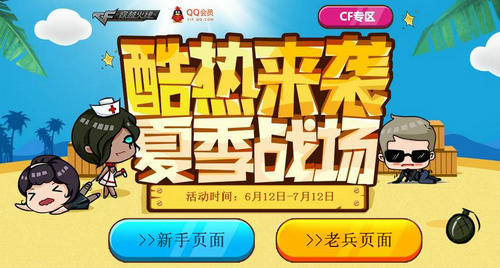 CF穿越火线酷热来袭夏季战场活动介绍与网址