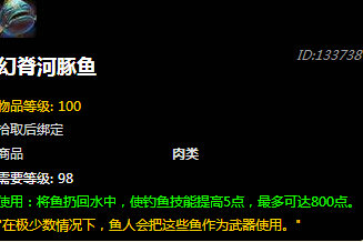魔兽世界7.0幻脊河豚鱼在哪钓 幻脊河豚鱼钓到位置
