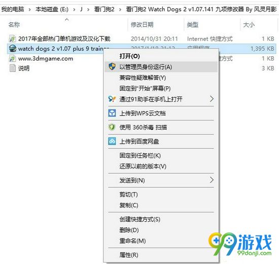 看门狗2修改器无法启动怎么办 看门狗2修改器常见问题汇总