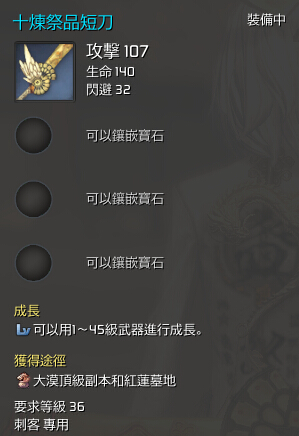剑灵十炼祭品短刀哪出 十炼祭品短刀外观一览