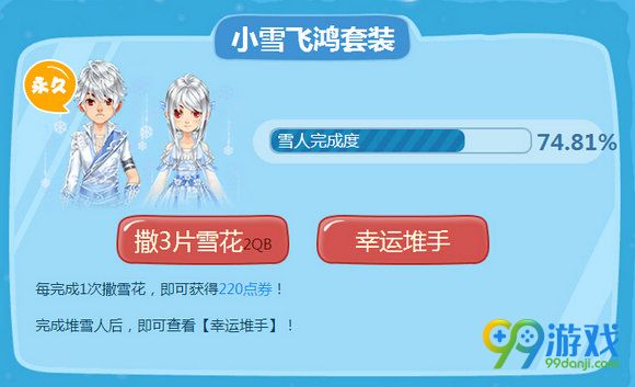 QQ飞车堆雪人1元抢购网址 是百分之百中奖吗?