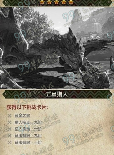 怪物猎人ol星级怎么提升 1-5星猎人快速升星方法攻略