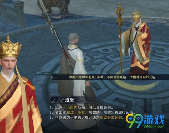 逆水寒怎么还俗 逆水寒出家还俗攻略