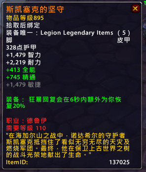 魔兽世界7.0军团再临德鲁伊橙装属性效果一览