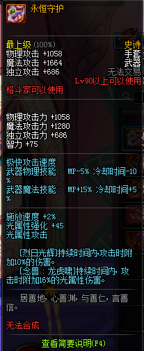 DNF格斗家90级SS武器属性 国服格斗家90级SS武器一览