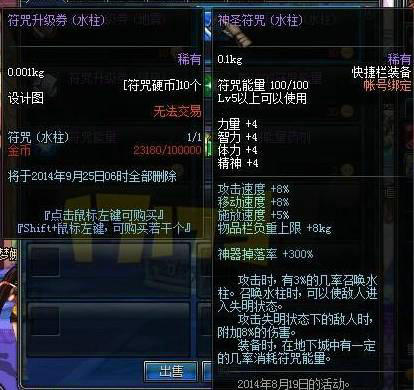 DNF神圣符咒地震/水柱/飓风属性效果介绍