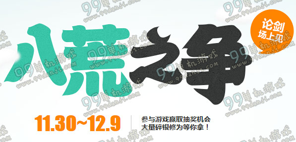 天涯明月刀八荒之争活动地址 抽奖次数增加方法攻略