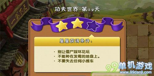 植物大战僵尸2功夫世界第12关三颗星图文攻略