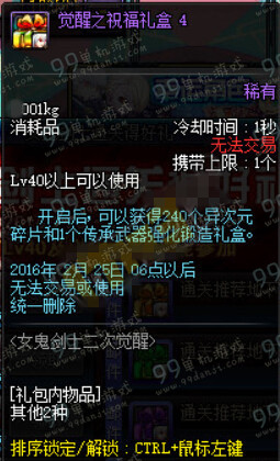 DNF女鬼剑士通关得好礼奖励一览 5-99次奖励物品图解