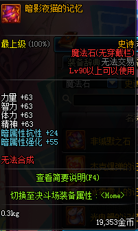 DNF90级SS辅助装备/魔法石/耳环属性一览