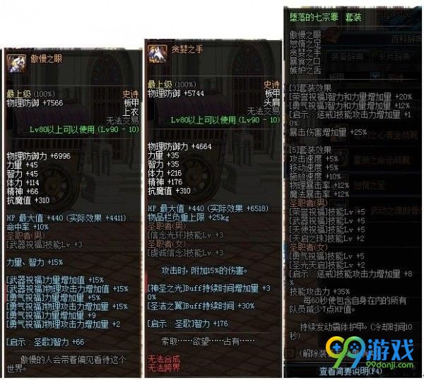 DNF90ss改版属性总汇 2018DNF90SS改版属性一览