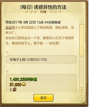 冒险岛2诱惑异性的方法怎么完成 冒险岛2诱惑异性的方法完成攻略