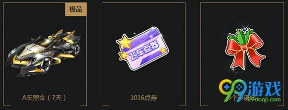 QQ飞车2017元旦活动网址 1月1日整点在线送永久