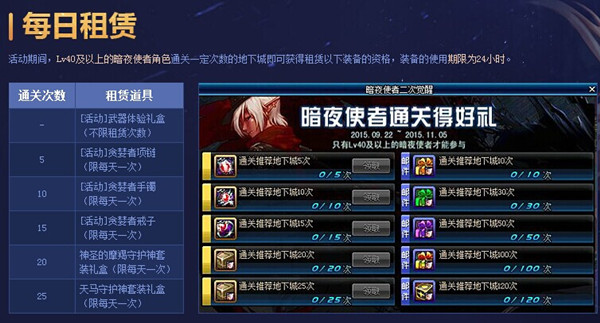 DNF暗夜使者二觉租赁活动 DNF暗夜使者觉醒祝福礼包怎么领
