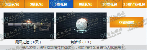 逆战新兵有福利活动地址与详情 逆战新兵有福利巨兽塔防版转生奖励