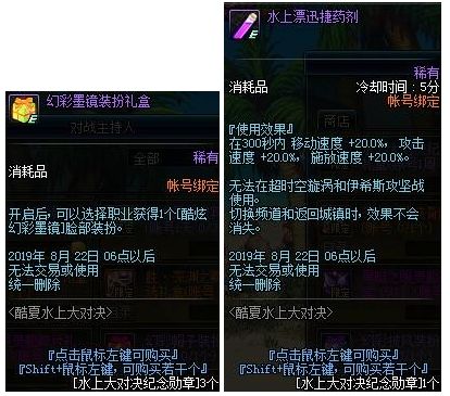 DNF酷夏水上大对决玩法攻略