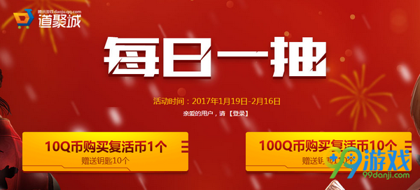 CF每日一抽2017年1月活动网址分享