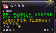 魔兽世界7.0冰河鲤鱼在哪钓 冰河鲤鱼钓鱼位置说明