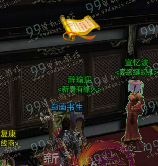 剑网3 2016年拜年领红包任务NPC位置全汇总