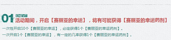 DNF赛丽亚的幸运药剂活动 DNF史诗掉率增加！