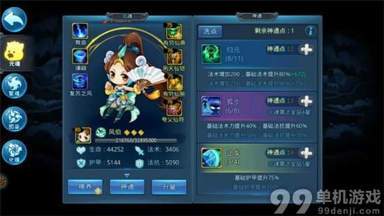 天下HD风伯神通和符文怎么选？神通和符文推荐攻略