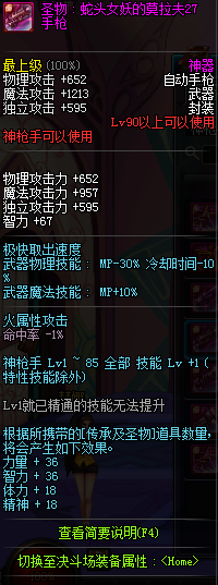 DNF90级神枪手神器武器属性 90级神枪手粉装武器属性