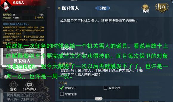 逆水寒保卫雪人奇遇完成攻略