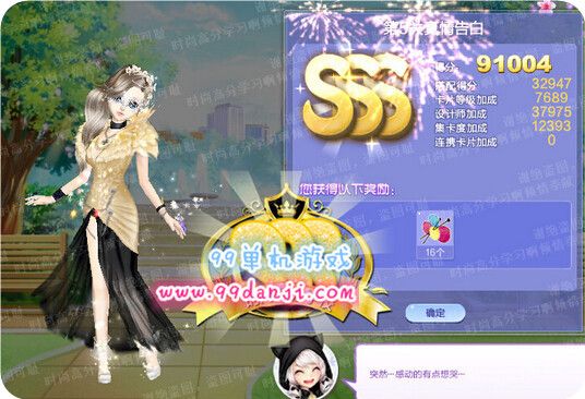 QQ炫舞旅行挑战第41期第5关真情告白SSS搭配图解