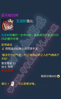 剑灵巫乐秘功牌属性 巫乐秘功牌全职业属性一览