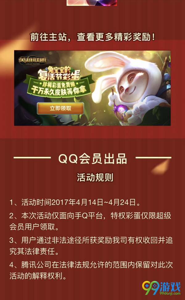 lol兔宝宝的复活节彩蛋活动网址 扫码领永久皮肤