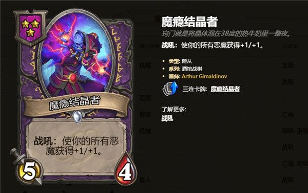 炉石传说酒馆战棋3级随从卡牌汇总 炉石自走棋3级随从卡牌技能属性详情