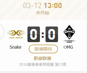 LPL3月12日 Snake vs OMG直播视频 对战解说