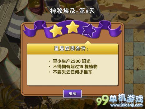 植物大战僵尸2神秘埃及第2关三星图文攻略