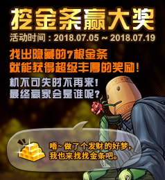 dnf挖金条赢大奖活动奖励介绍 dnf挖金条赢大奖活动有什么奖励